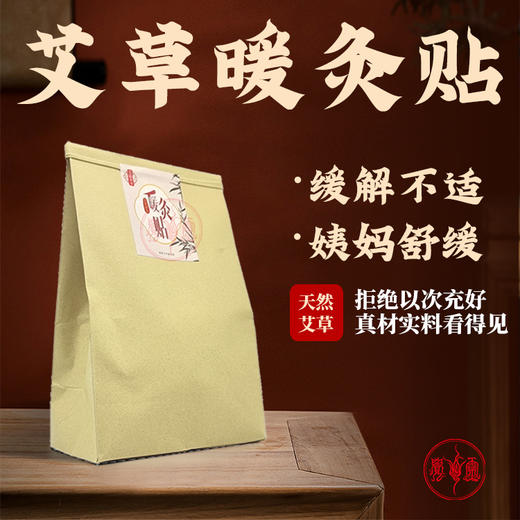 暖灸贴 商品图0