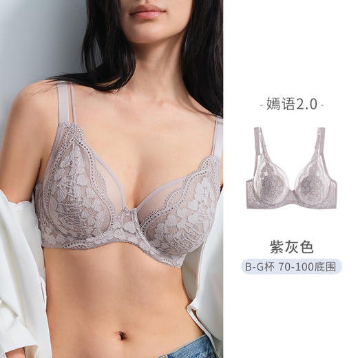 【大胸显小 主推款】奶糖派 嫣语2.0升级款全罩杯超薄蕾丝文胸 商品图9