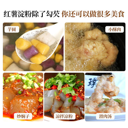 四川农家手工红薯粉淀粉红薯淀粉红苕粉生粉番薯地瓜粉500g*2袋 商品图1