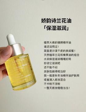 Clarins/娇韵诗兰花油面部护理油30ml调理肌肤保湿防干纹滋润