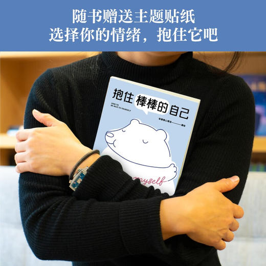 抱住棒棒的自己 武志红强烈推荐  徐慢慢心理话热门漫画合集 心理咨询 心理自助 心理学 与焦虑和解 自我接纳 商品图5