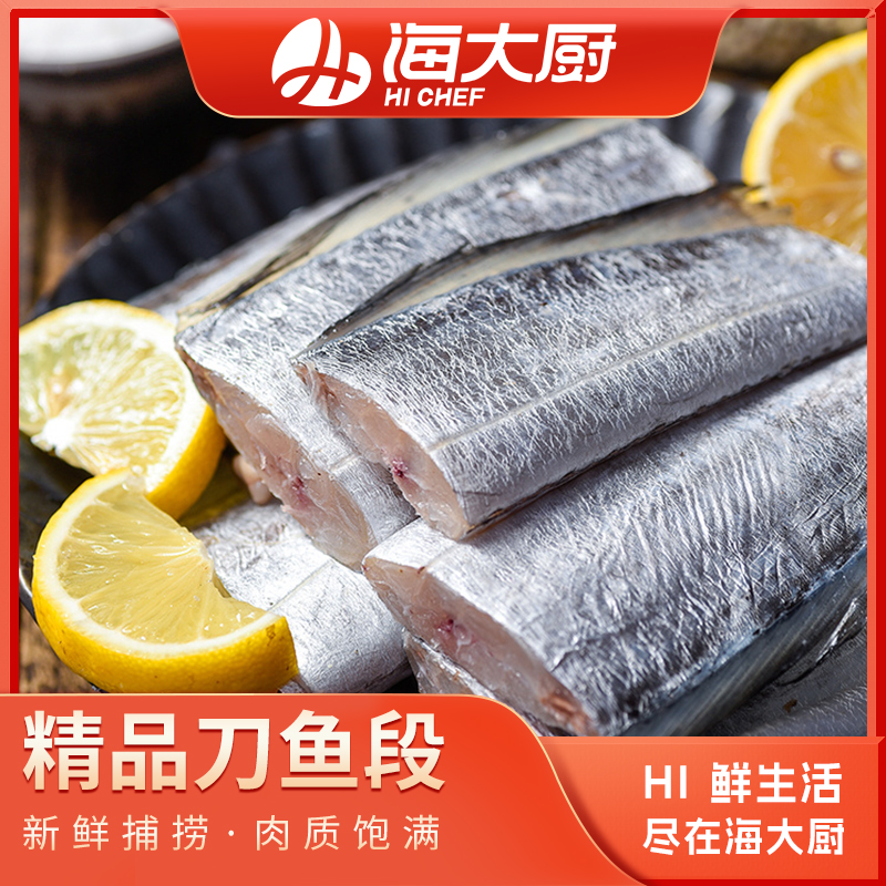 海大厨-精品刀鱼段