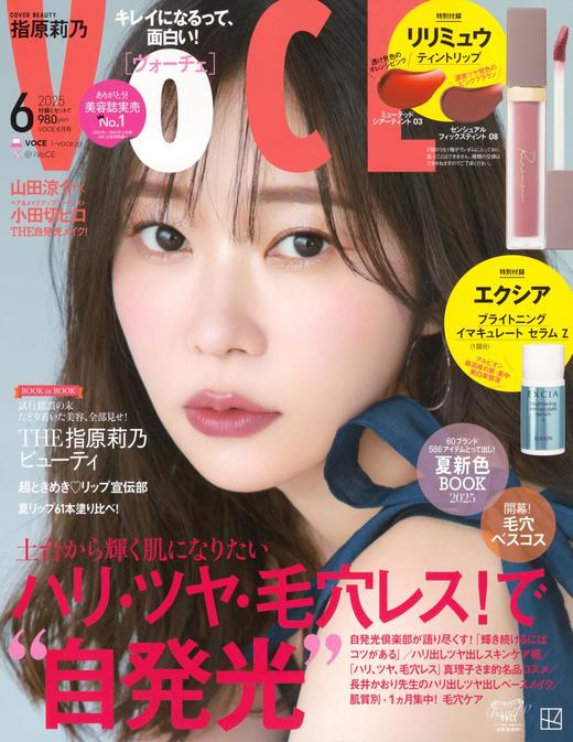 VOCE　2025年6月号　通常版 商品图0