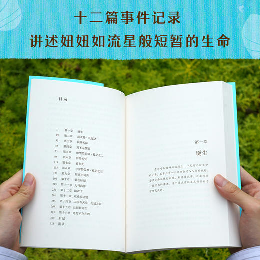 妞妞：一个父亲的札记（周国平经典代表作，感动几代人的亲情之书） 商品图3