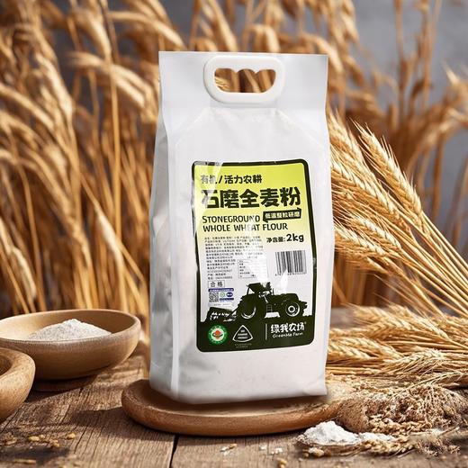 石磨 面粉（小麦粉、全麦粉） 商品图0