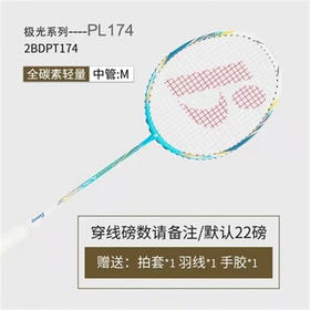 波力波力闪电33极光174 羽毛球单拍碳素碳纤维业余初级攻守 lightning66(2bdpt174)