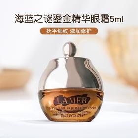 【大牌美妆】海蓝之谜鎏金眼霜5ml*3 （有效期2027年3月后）
