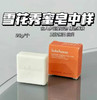 雪花秀新款洁肤皂25g 商品缩略图0