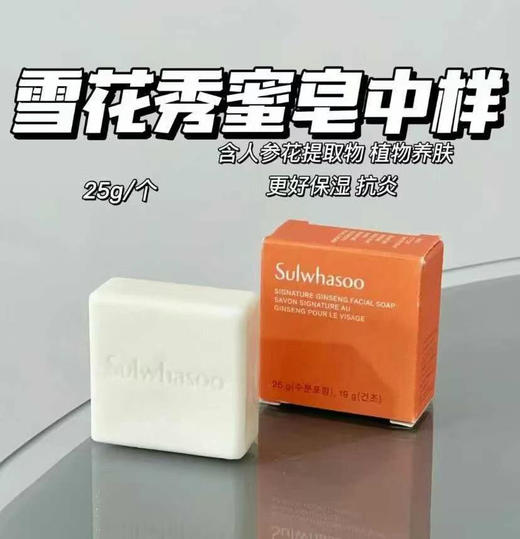 雪花秀新款洁肤皂25g 商品图0