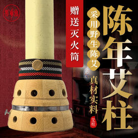 男士灸/(男士灸补充装只有一根艾灸!!!)