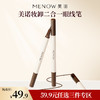 【59.9元任选3件】MENOW美诺妆卸二合一眼线液笔 商品缩略图0