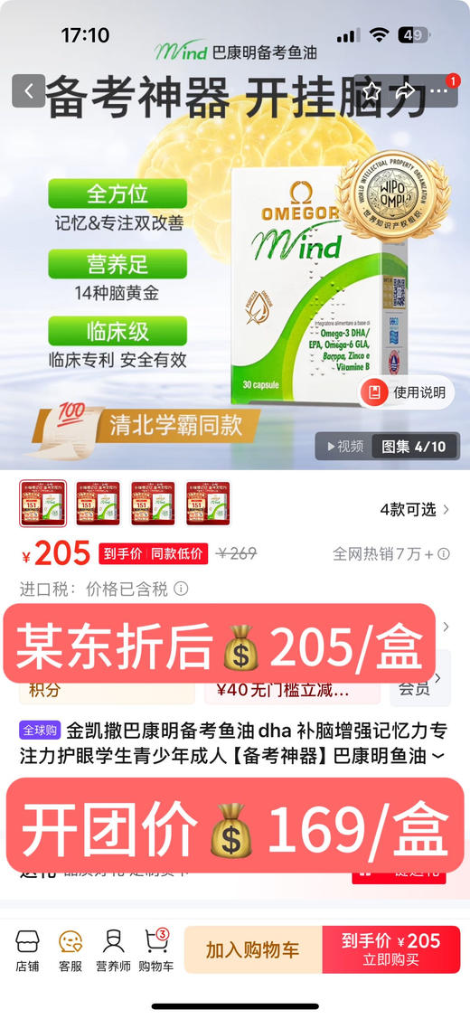 年后发！清北学霸同款🔥金凯撒巴康明鱼油，用科学营养为大脑“充电”！DHA+EPA纯度高达90%+  每日补充1粒巴康明鱼油🟰补充4粒DHA鱼油‼学生党要吃，备考党要吃，4岁+儿童更要吃！ 商品图1