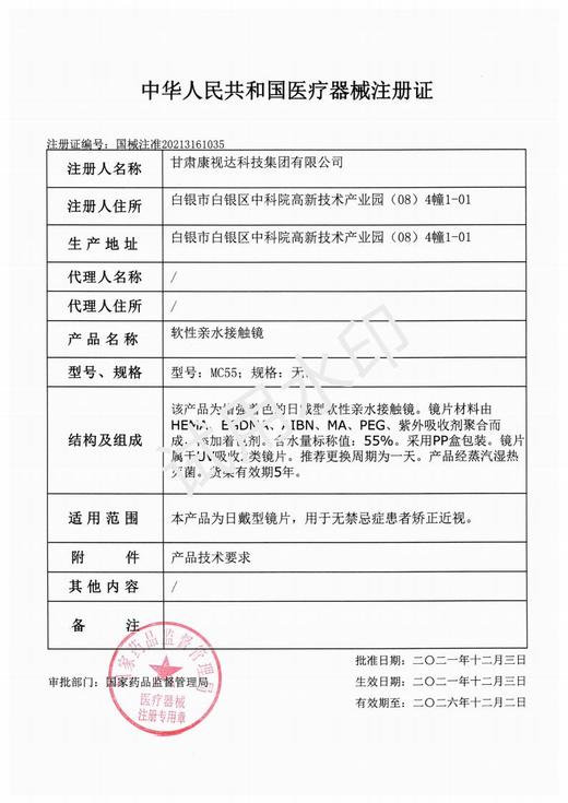 HuoHuocon【结束前通知】日抛 商品图2