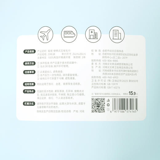 纪念日百货蜜境便携式压缩毛巾20粒压缩毛巾162200128 商品图4