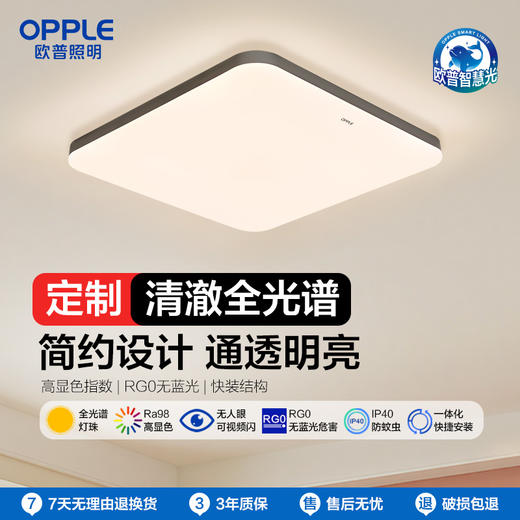欧普 辰月 清澈全光谱 方形卧室吸顶灯 商品图0