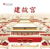 云冈石窟/伟大的中国奇迹：建故宫  北京科学技术出版社 商品缩略图6