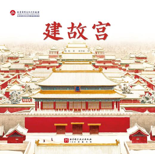 云冈石窟/伟大的中国奇迹：建故宫  北京科学技术出版社 商品图6