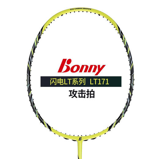 波力波力闪电33极光174 羽毛球单拍碳素碳纤维业余初级攻守 lightning66(2bdpt174) 商品图1