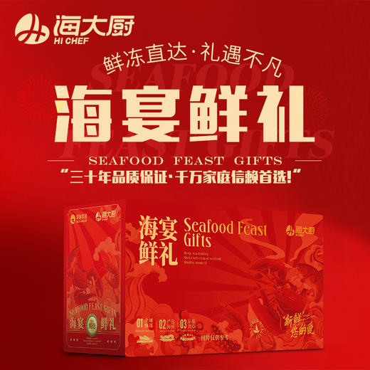 2025年祥瑞盈门N3海鲜礼盒 精选10种高端海鲜 商品图0
