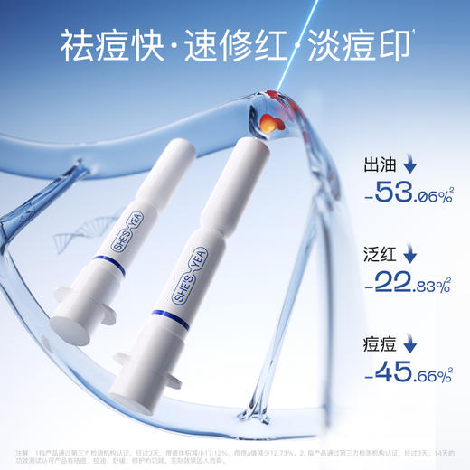 奢思雅 清润祛痘精华液 商品图1