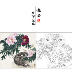 俞致贞花鸟工笔画白描底稿《富贵倾心》牡丹斗方临摹勾线高清打印稿ZZ86