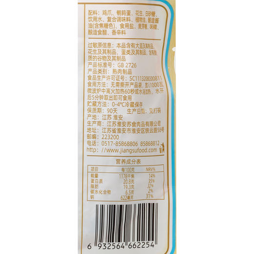 苏食热卤鹌鹑蛋虎皮凤爪150g*4 商品图6