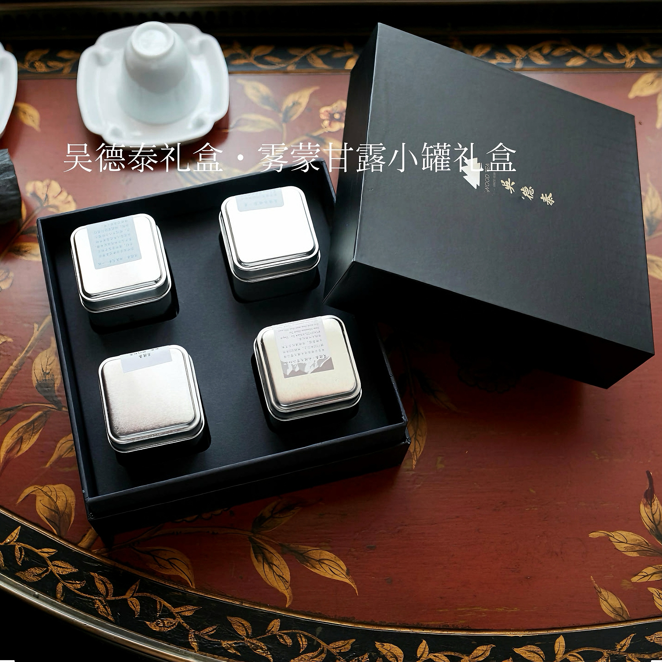吴德泰礼盒·雾蒙甘露小罐礼盒（2025年明前茶）