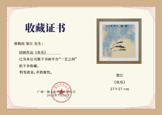 梁江《鱼乐》国画原作27CM*27CM 手绘宣纸作品含框 商品图5