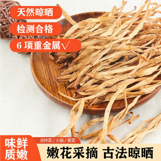 陕西黄花菜25年新货条长肉厚品质好无添加无熏硫 商品图0