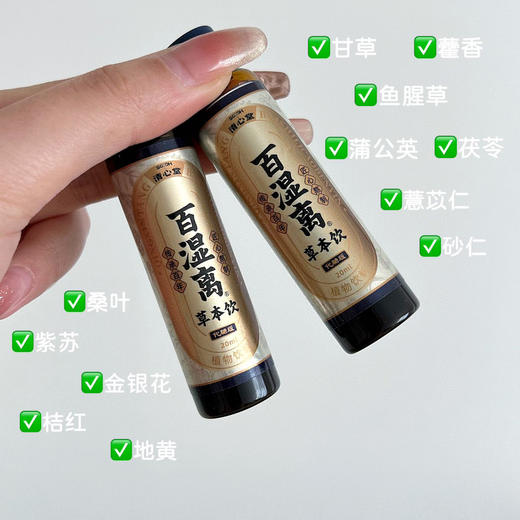 “非遗第53号秘方广州老字号”清心堂 百湿离草本饮 20ml*10支/盒 商品图5
