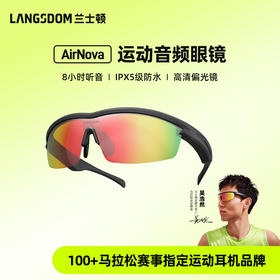 兰士顿 AirNova智能音频蓝牙运动跑步眼镜无线新款太阳镜墨镜运动骑行