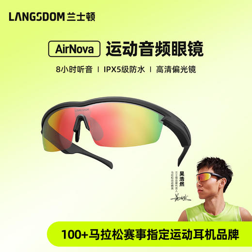 兰士顿 AirNova智能音频蓝牙运动跑步眼镜无线新款太阳镜墨镜运动骑行 商品图0