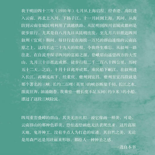 云南四川踏查记 三联书店 商品图2