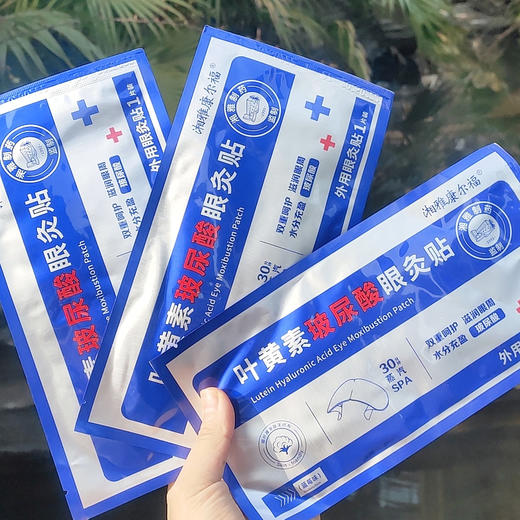 湘雅制药 叶黄素玻尿酸眼灸贴 眼部敷贴 缓解眼疲劳 5片/盒 商品图6