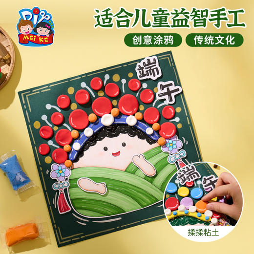 2025端午节礼物手工diy京剧粽子涂鸦画儿童制作材料包幼儿园创意美术 商品图5