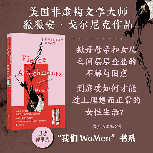 戈尔尼克作品系列：《你为什么不离开我的生活？》+《怪女人和一座城》 商品图2