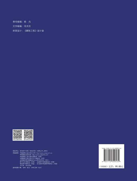 深基础工程技术创新实践（2024—2025） 商品图1