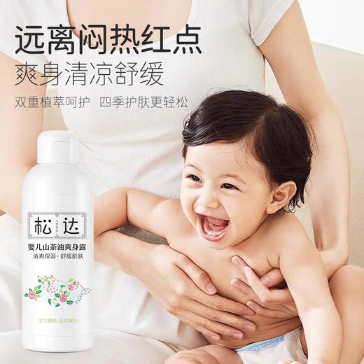 松达婴儿山茶油冰爽露200ml 商品图1