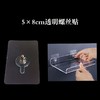 【货号02480】免打孔5*8无痕迹螺丝贴强力贴免打洞挂钩墙壁挂钩强力贴相框照片螺丝固定 商品缩略图0