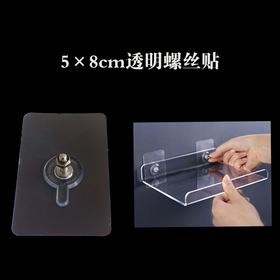 【货号02480】免打孔5*8无痕迹螺丝贴强力贴免打洞挂钩墙壁挂钩强力贴相框照片螺丝固定