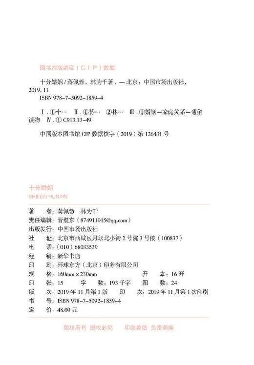 《十分婚姻》纸婚时代的婚姻胜经蒋佩蓉林为千著。 商品图3