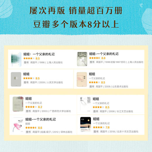 妞妞：一个父亲的札记（周国平经典代表作，感动几代人的亲情之书） 商品图2