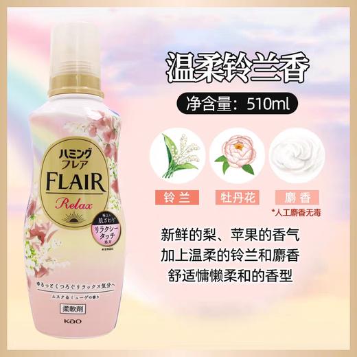 花王衣物柔顺剂(铃兰白麝香/纯洁白花香/温和花束香) 商品图7