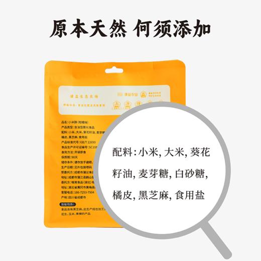 [屁侠推荐]谦益小米酥125g 传统手工工艺 拒绝添加  酥脆绵软 美味不腻  独立小包装  安心小零食  商品图3