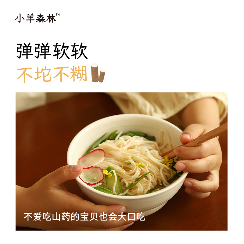 「纯铁棍山药面」垆土山药 脾胃呵护 5分钟快手面