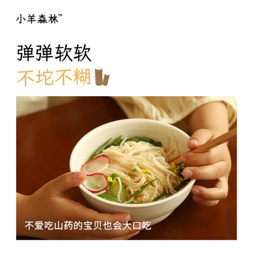 「纯铁棍山药面」垆土山药 脾胃呵护 5分钟快手面 商品图1