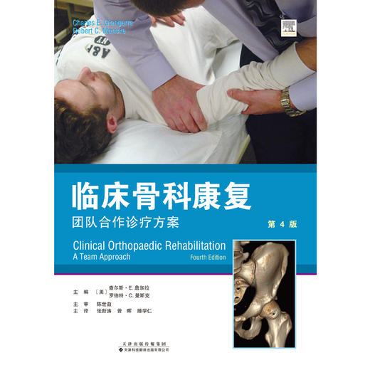 临床骨科康复：团队合作诊疗方案 商品图2