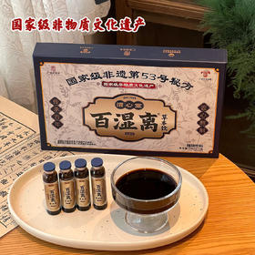 “非遗第53号秘方百年老字号”清心堂 百湿离草本饮 20ml*10支/盒