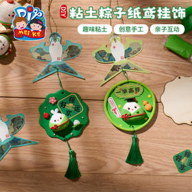2025端午节礼物手工diy粘土粽子纸鸢挂饰儿童制作材料幼儿园环创装饰