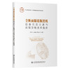 全断面隧道掘进机设备状态监测与故障诊断技术指南 商品缩略图0